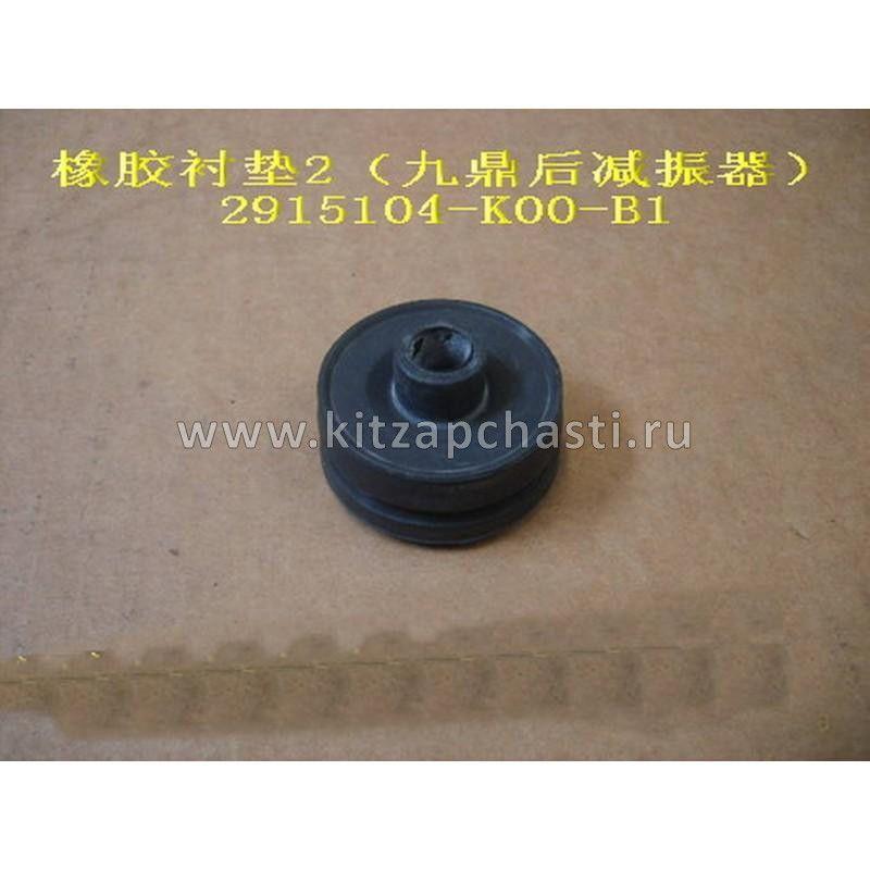 Подушка переднего амортизатора верхняя Great Wall Hover 2915104-K00