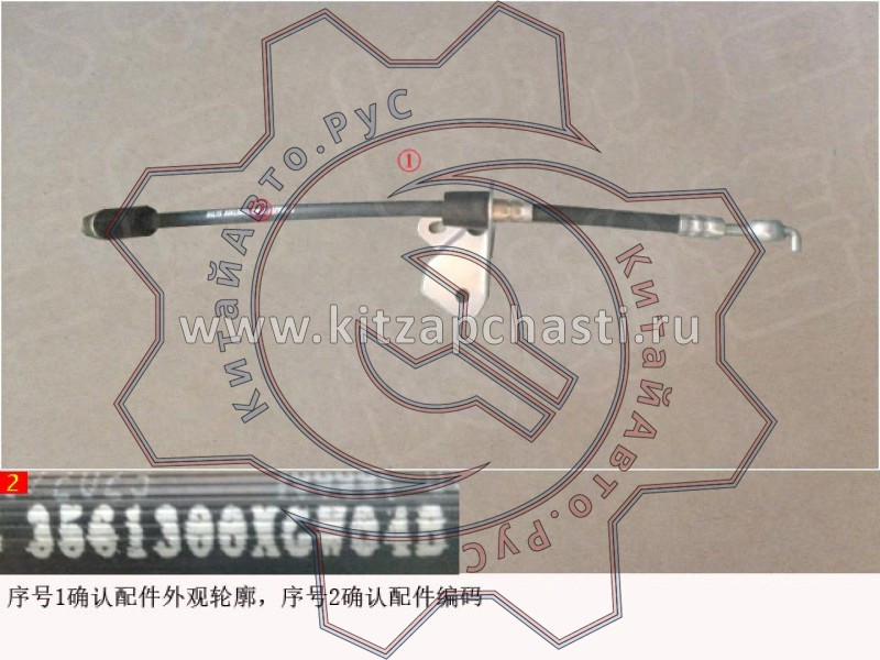 Шланг тормозной задний HAVAL H9 2рест 3561300XGW04B