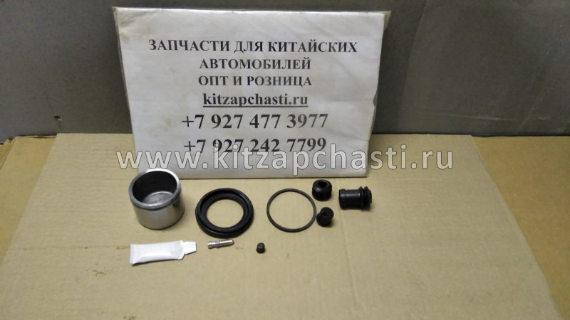 Ремкомплект переднего суппорта (сальники + поршень) FAW Besturn B50 FC013501020